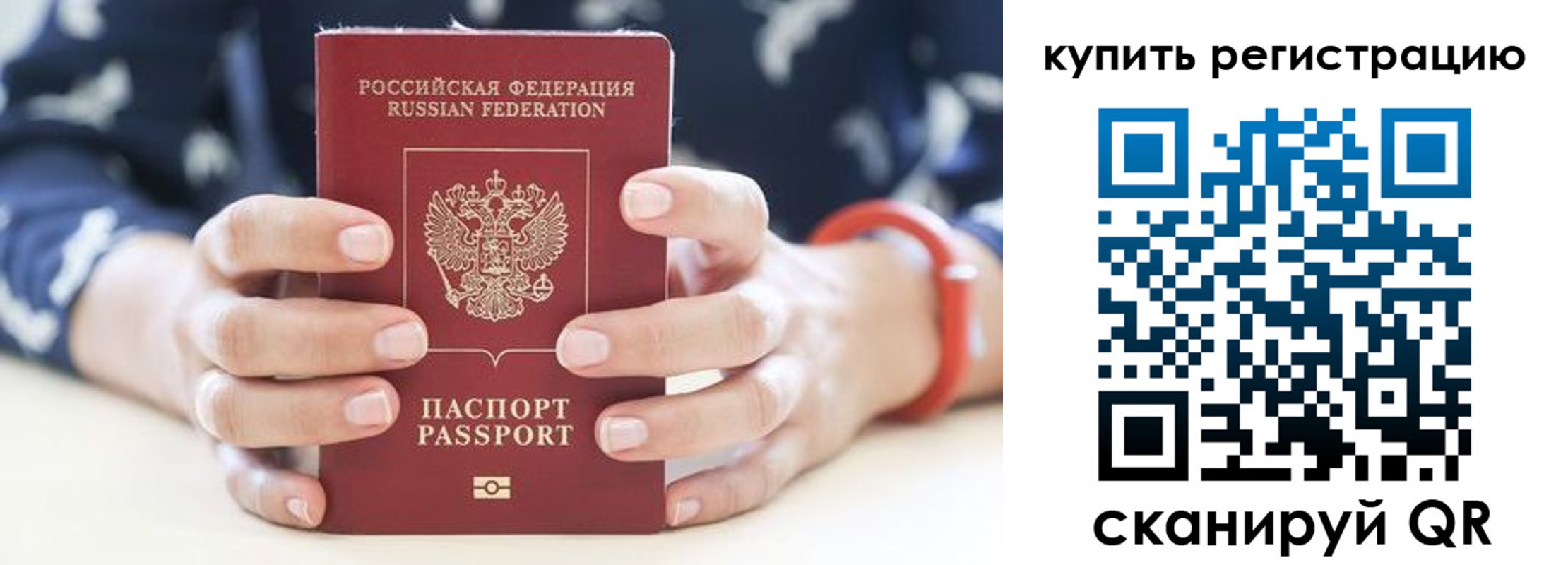 прописка регистрация в Фрязино