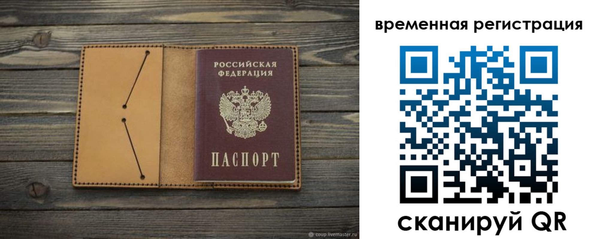 временная регистрация для школы в Фрязино