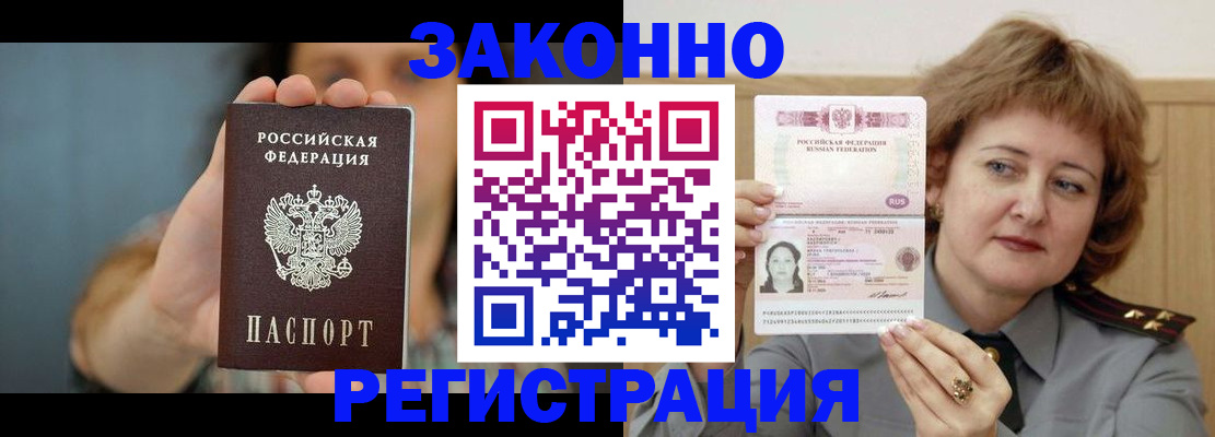 временная регистрация надежно в Фрязино