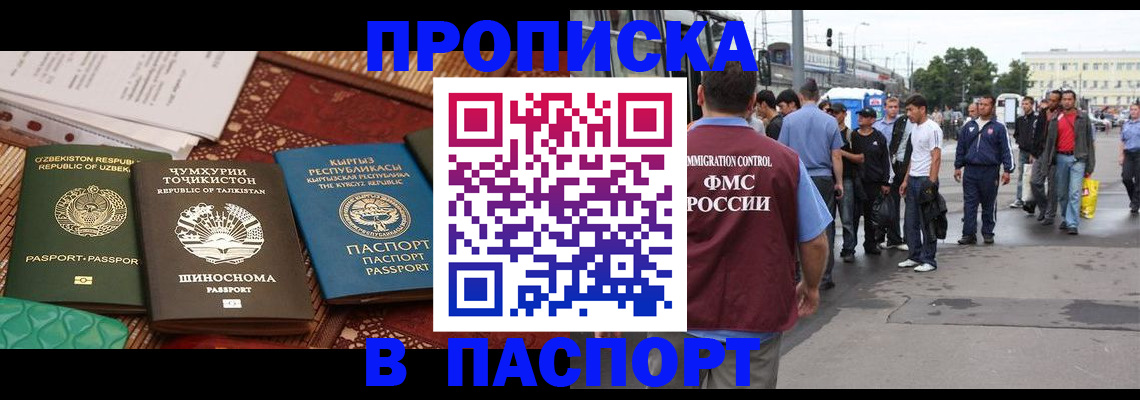 прописка законно в Фрязино